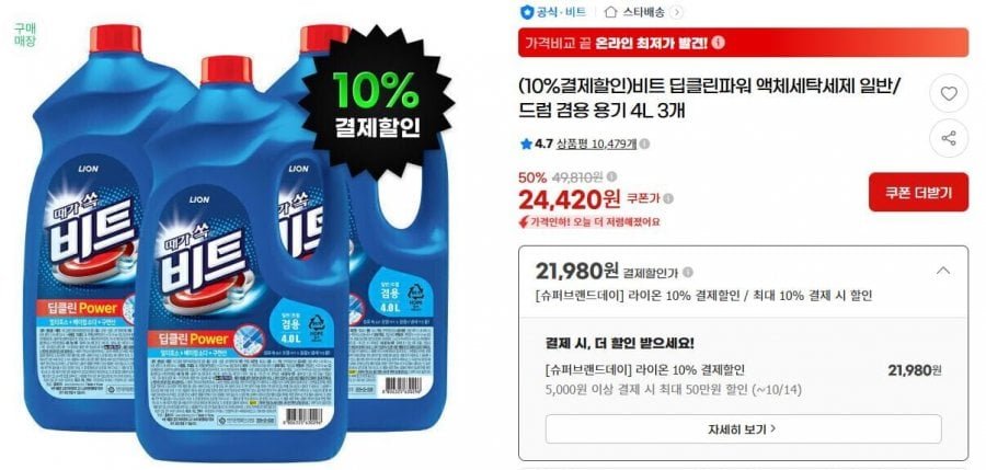 비트 딥클린파워 액체세탁세제 일반/드럼 겸용 용기 4l 3개 (10%결제할인)
