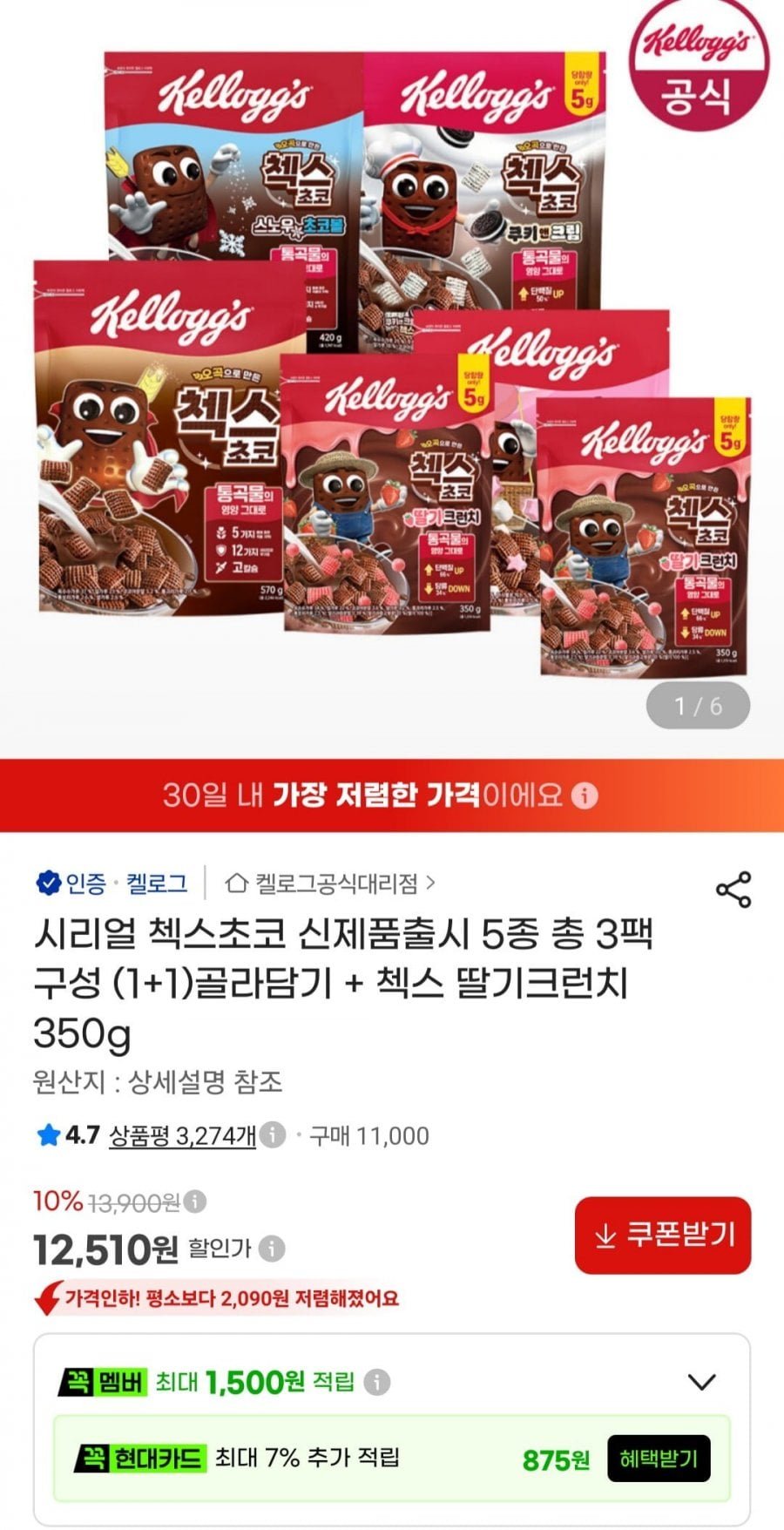 시리얼 첵스초코 신제품출시 5종 총 3팩 구성 (1+1)골라담기 + 첵스 딸기크런치 350g