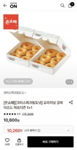 크리스피 도넛 오리지널 글레이즈드 하프더즌 1+1