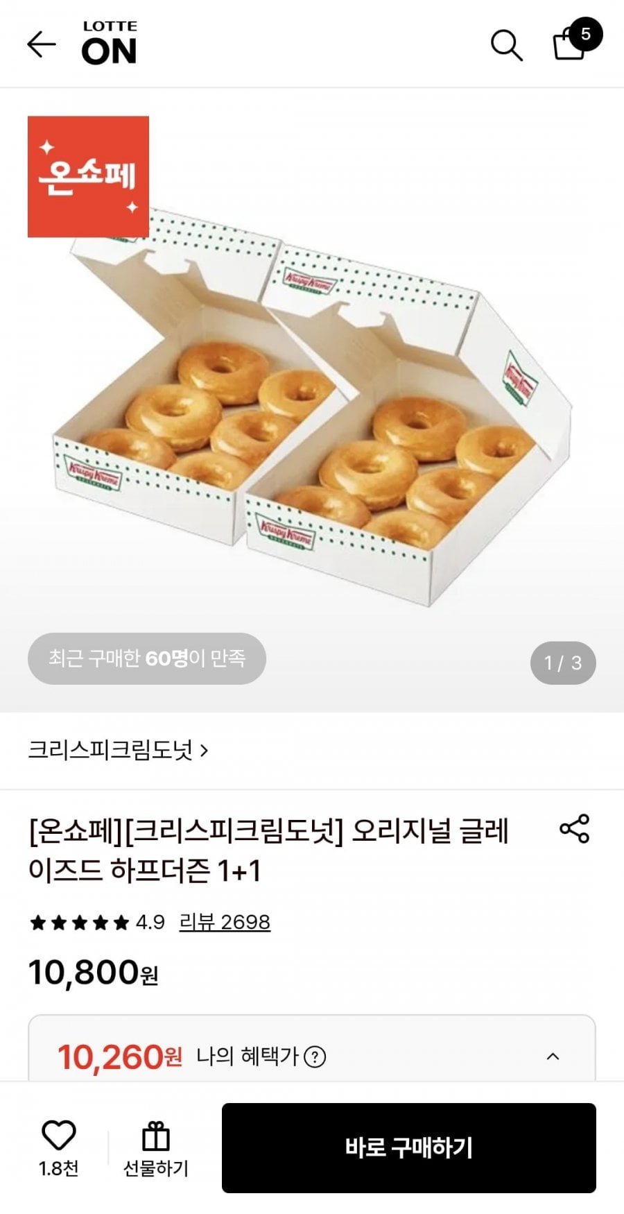 크리스피 도넛 오리지널 글레이즈드 하프더즌 1+1
