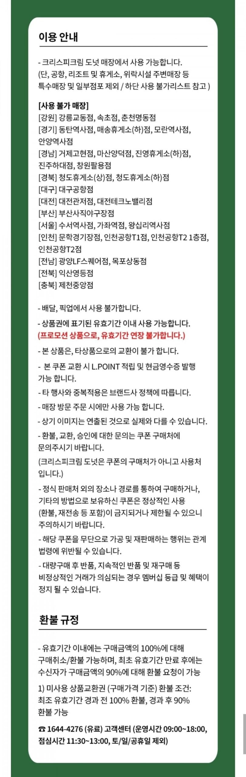 크리스피 도넛 오리지널 글레이즈드 하프더즌 1+1
