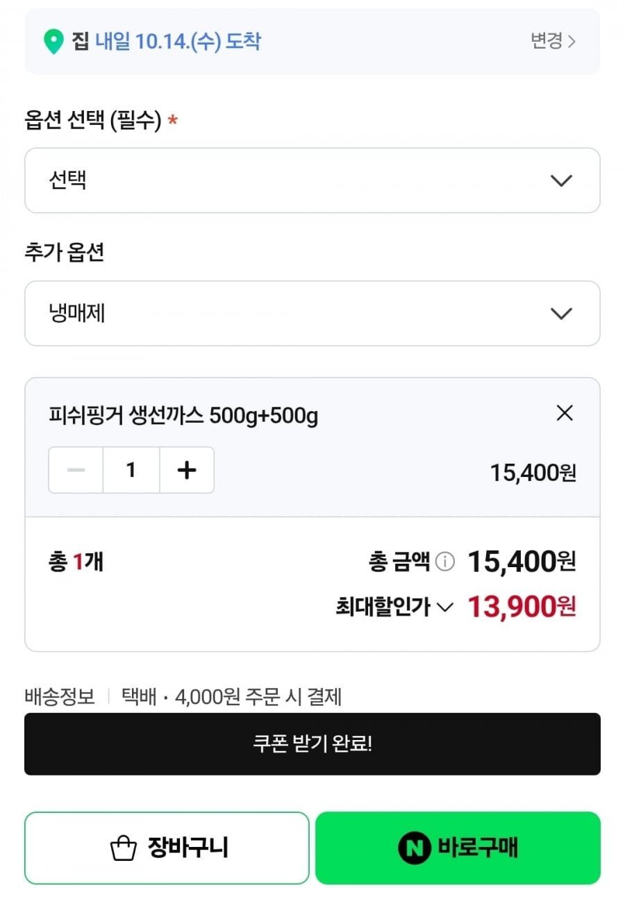 생선까스 피쉬핑거 순살 500g 2팩
