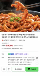 무뼈 국물닭발 350g