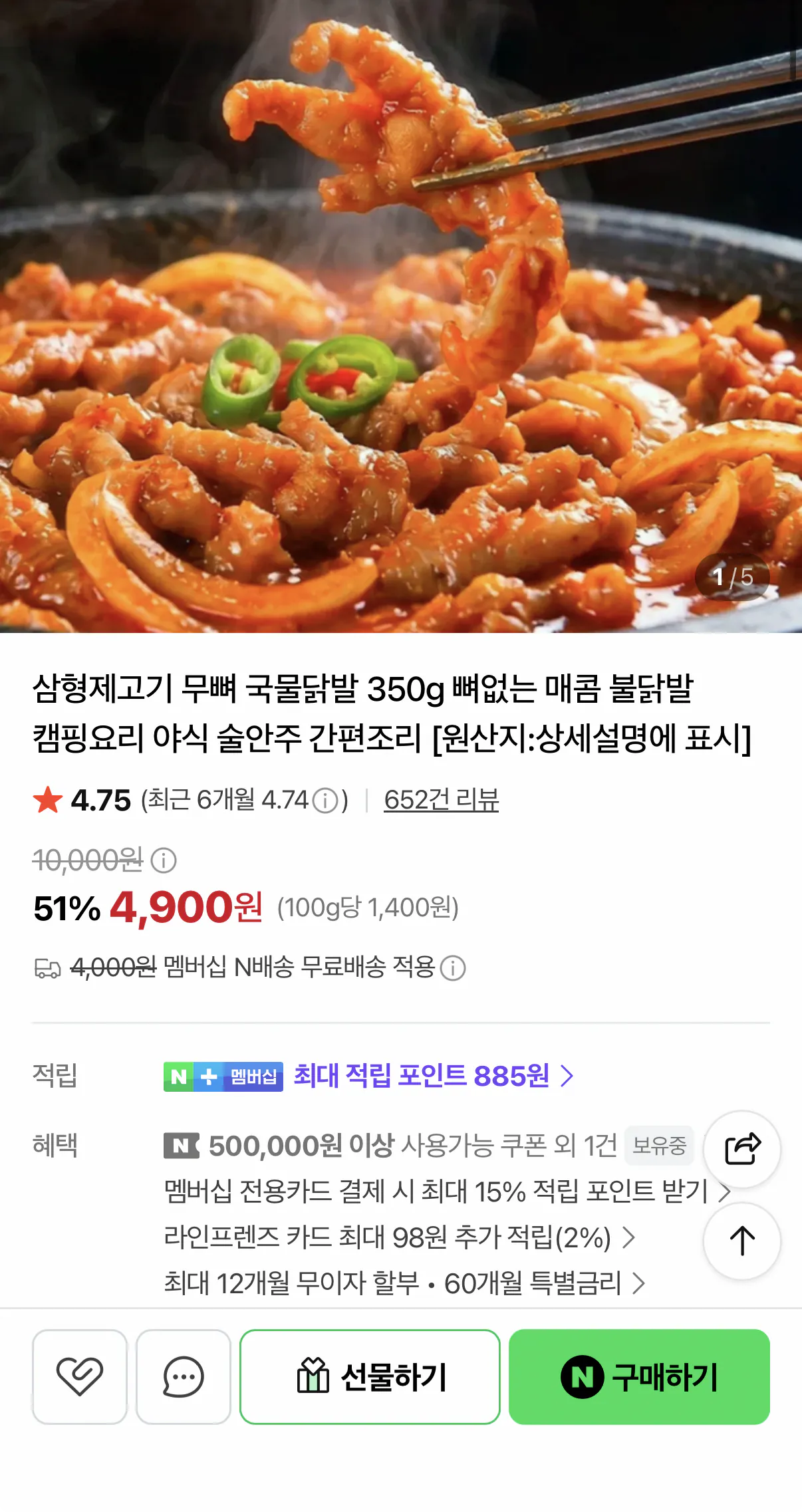 무뼈 국물닭발 350g