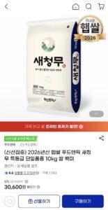 2026년산 햅쌀 새청무 특등급 단일품종 10kg