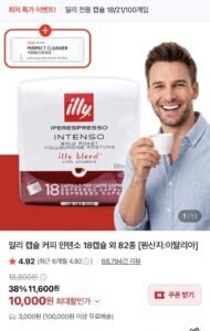 일리 캡슐커피 인텐소 18캡슐 외 82종