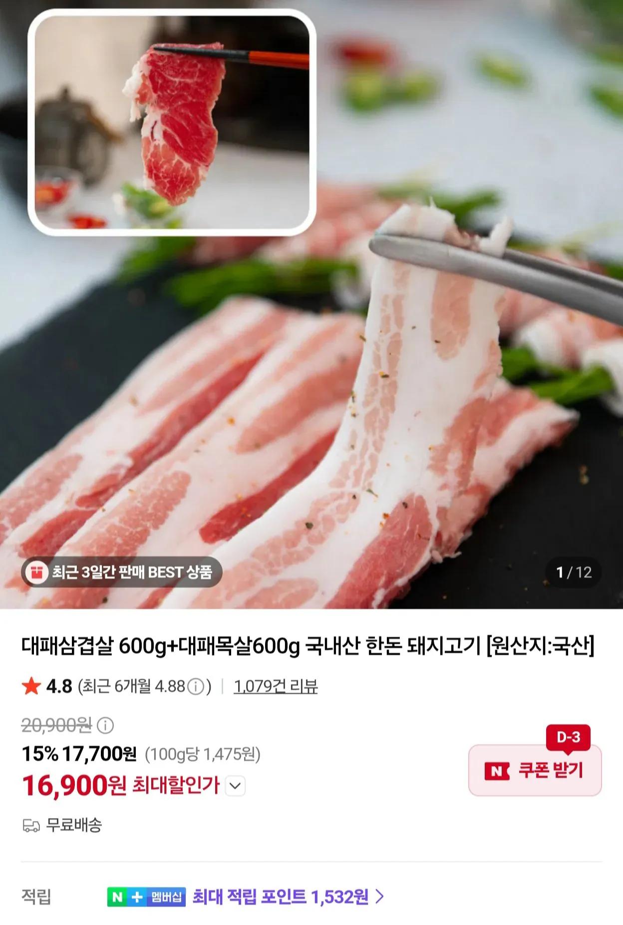 한돈 대패삼겹살 600g+대패목살600g