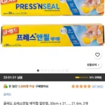 글래드 매직랩 일반형 30cm x 21.6cm 2개