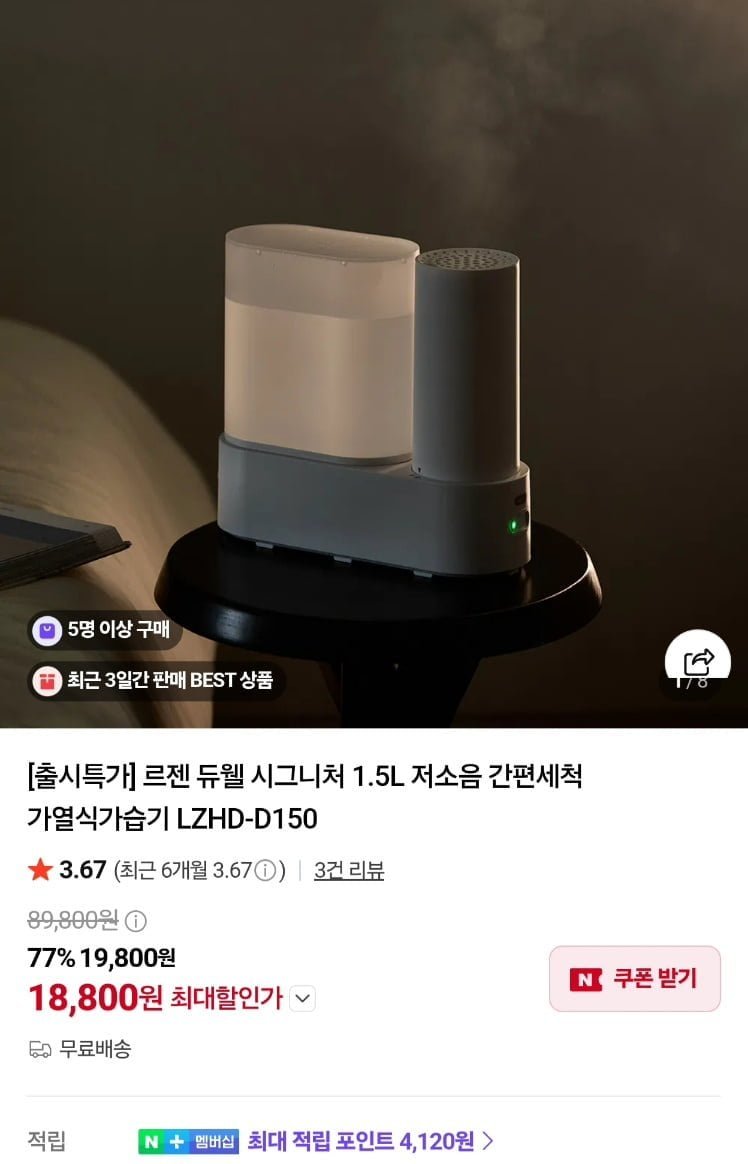 르젠 듀웰 시그니처 1.5l 가열식 가습기 LZHD-D150 100대한정