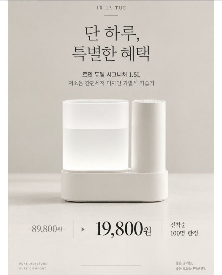르젠 듀웰 시그니처 1.5L 가열식 가습기 LZHD-D150 100대한정