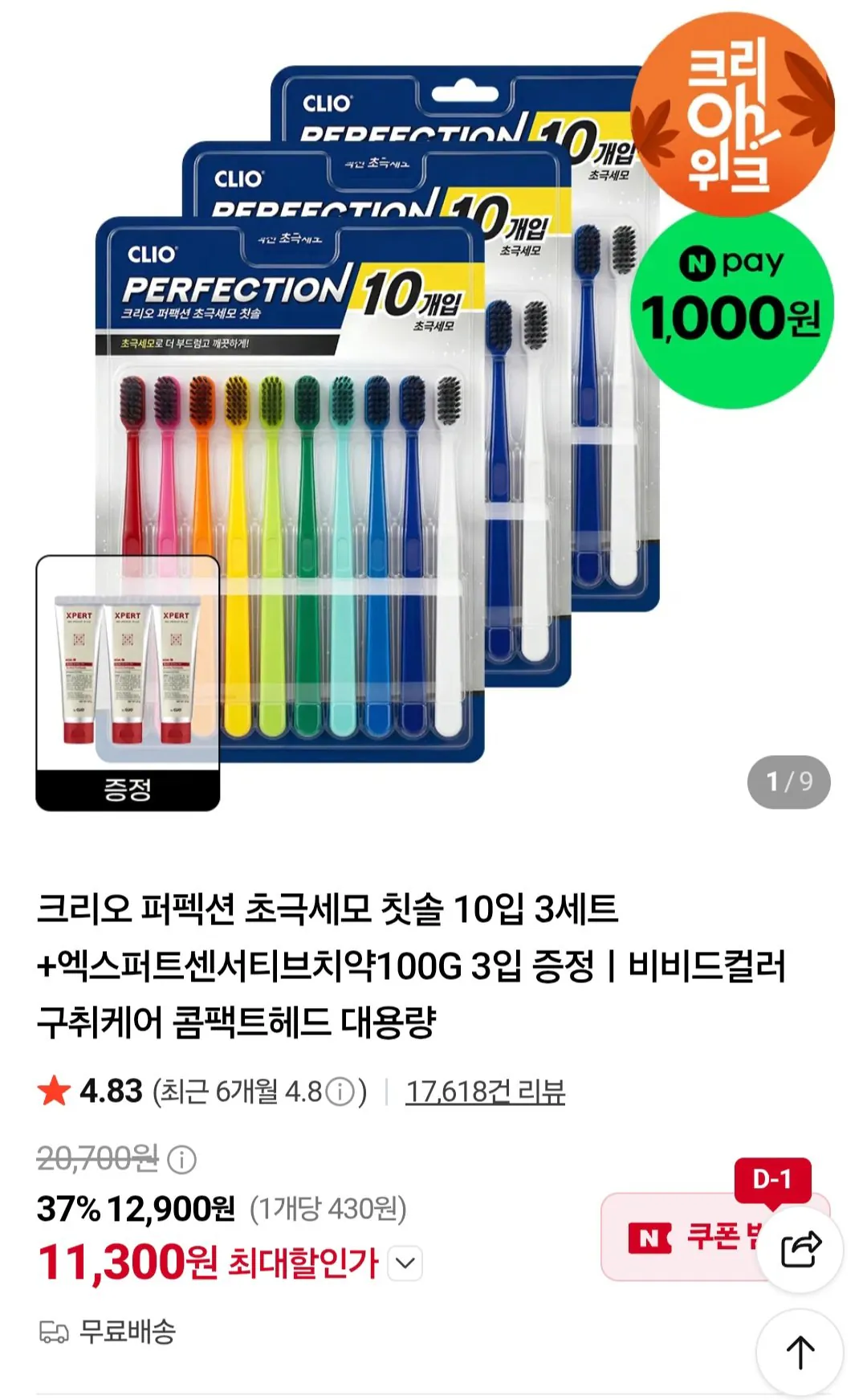 크리오 퍼펙션 초극세모 비비드 구취케어 콤팩트헤드 칫솔 10입 3세트 +증정