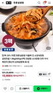 한촌설렁탕 더블랙 진 소양내장탕 곱창전골 600g 3팩
