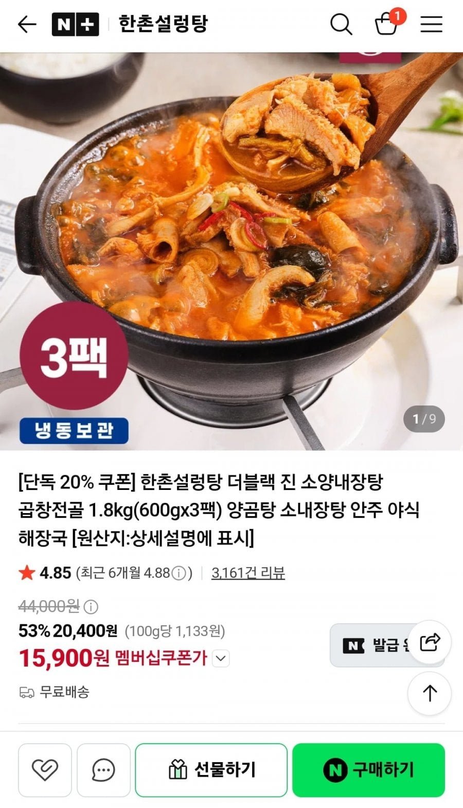한촌설렁탕 더블랙 진 소양내장탕 곱창전골 600g 3팩