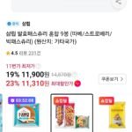 삼립 발효패스츄리 혼합 9봉 (따베/스트로베리/빅패스츄리)