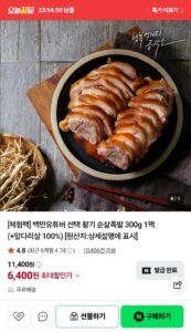 황기 순살족발 앞다리살 100% 300g 1팩