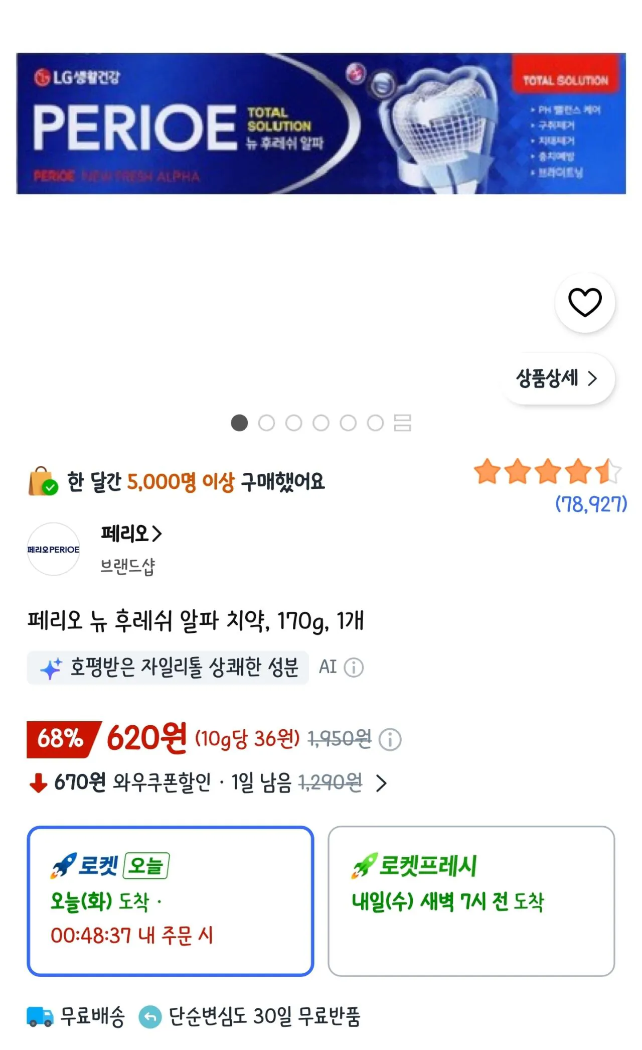페리오 뉴 후레쉬 알파 치약, 170g, 1개