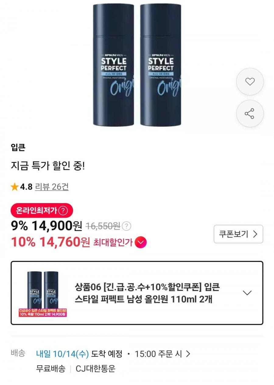 입큰 스타일 퍼펙트 남성 올인원 110ml 2개