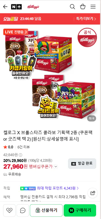 오늘끝딜 오늘쿠폰 + 재방문 쿠폰