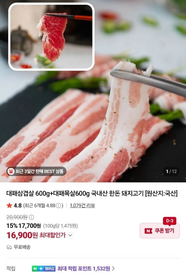 한돈 대패삼겹살 600g+대패목살600g