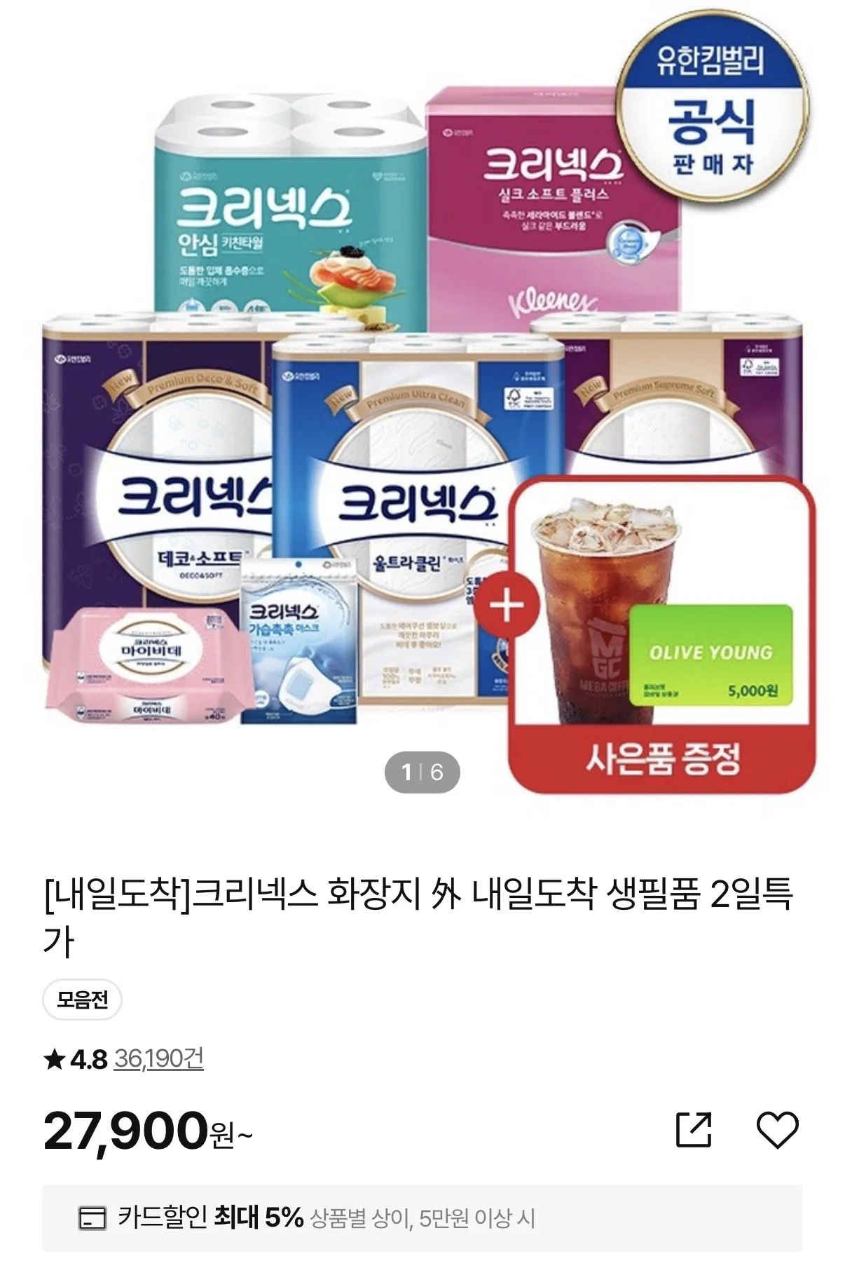 크리넥스 순수소프트 화장지 37m 24롤 2팩 +마이비데 메가커피 증정