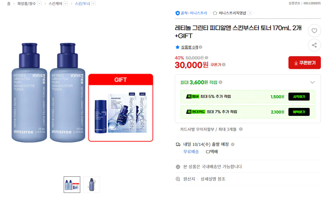 이니스프리 레티놀 그린티 피디알엔 스킨부스터 토너 170m 2개 (+증점)