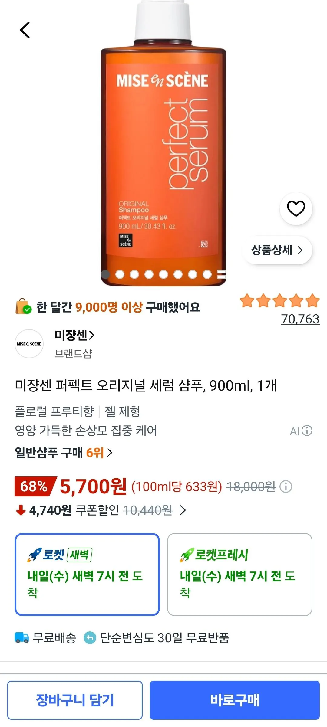 미쟝센 퍼펙트 오리지널 세럼 샴푸, 900ml, 1개