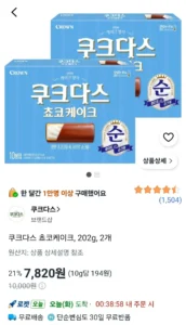 쿠크다스 쵸코케이크, 202g, 2개