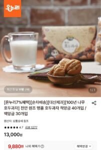 천안 호두과자 적앙금 40개입