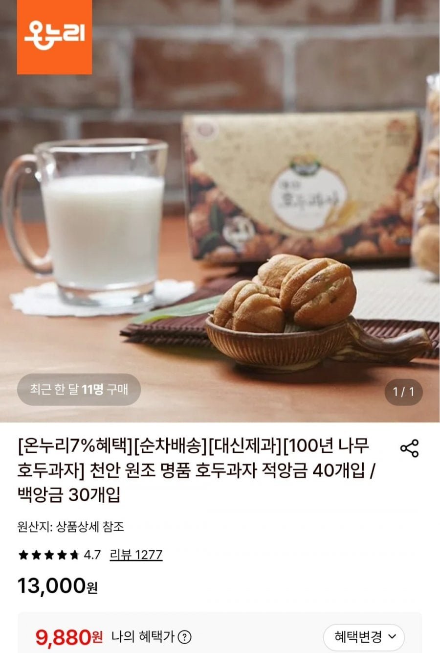 천안 호두과자 적앙금 40개입