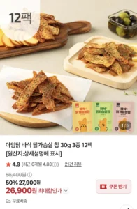 아임닭 바삭 닭가슴살 칩 30g 3종 12팩