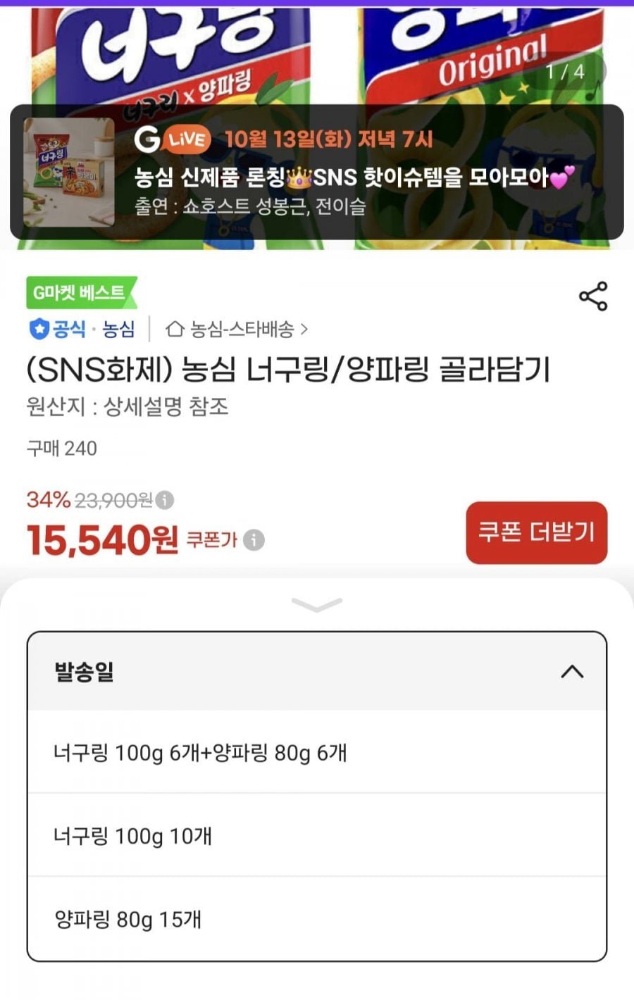 농심 너구링 100g 6개+양파링 80g 6개
