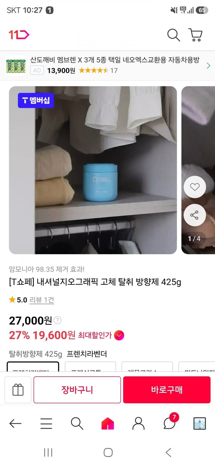내셔널지오그래픽 고체 탈취제 방향제 425g