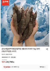 당일작업 생물 흰다리새우 1kg 30미