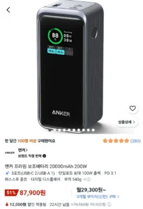 앤커 프라임 보조배터리 20000mAh 200W