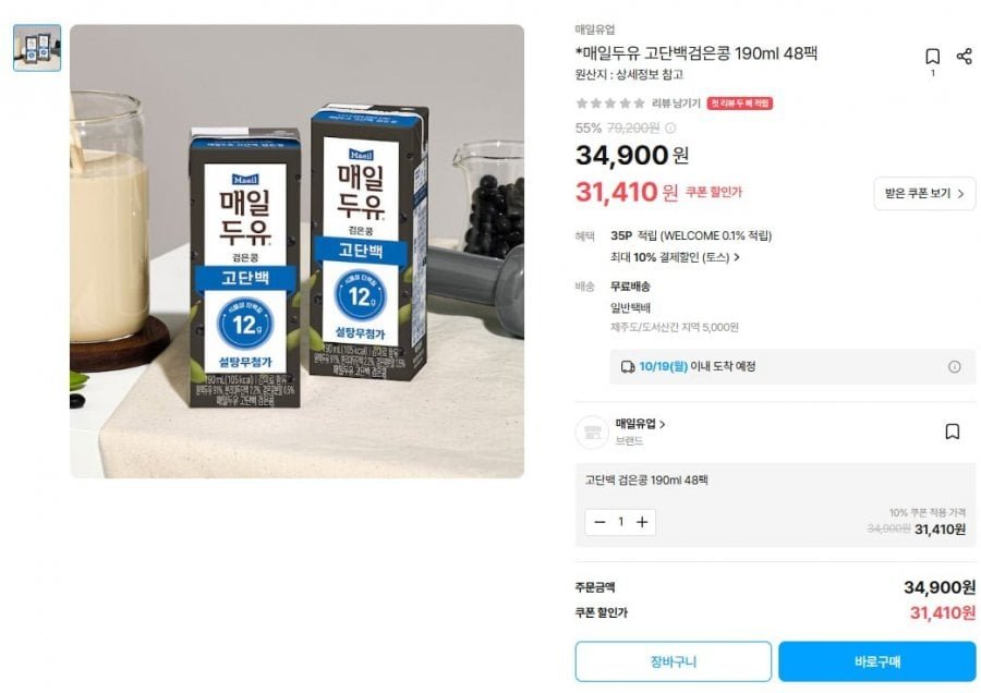 매일두유 고단백검은콩 190ml 48팩 토스페이적용시28, 410