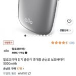 전기 충전식 휴대용 손난로 보조배터리 5000mAh