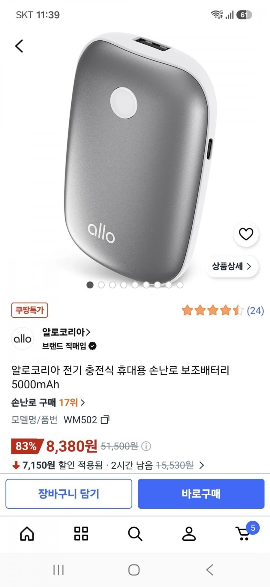 전기 충전식 휴대용 손난로 보조배터리 5000mAh