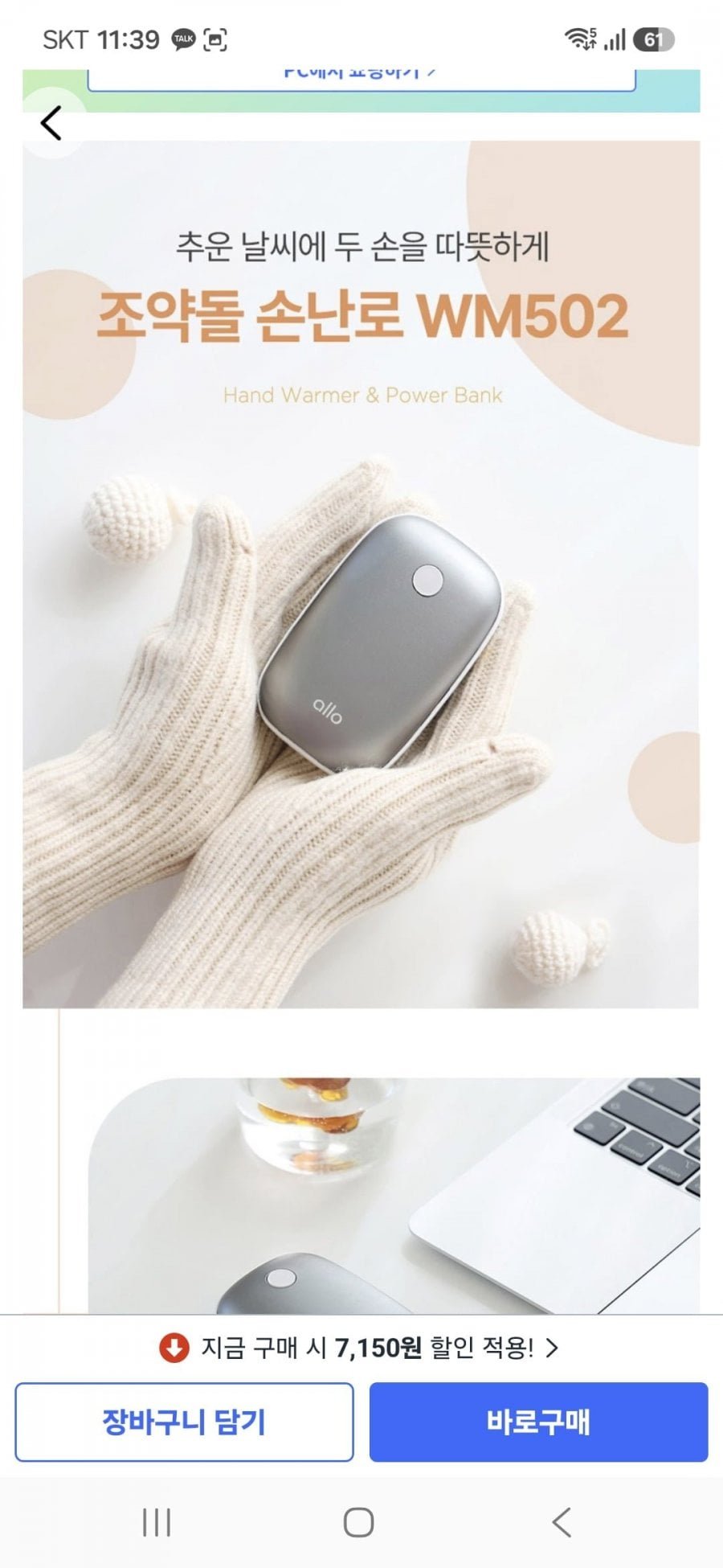 전기 충전식 휴대용 손난로 보조배터리 5000mAh