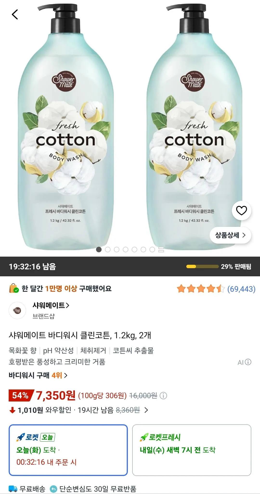 샤워메이트 바디워시 클린코튼, 1.2kg, 2개