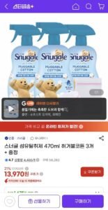 스너글 섬유탈취제 470ml 허거블코튼 3개 + 증정