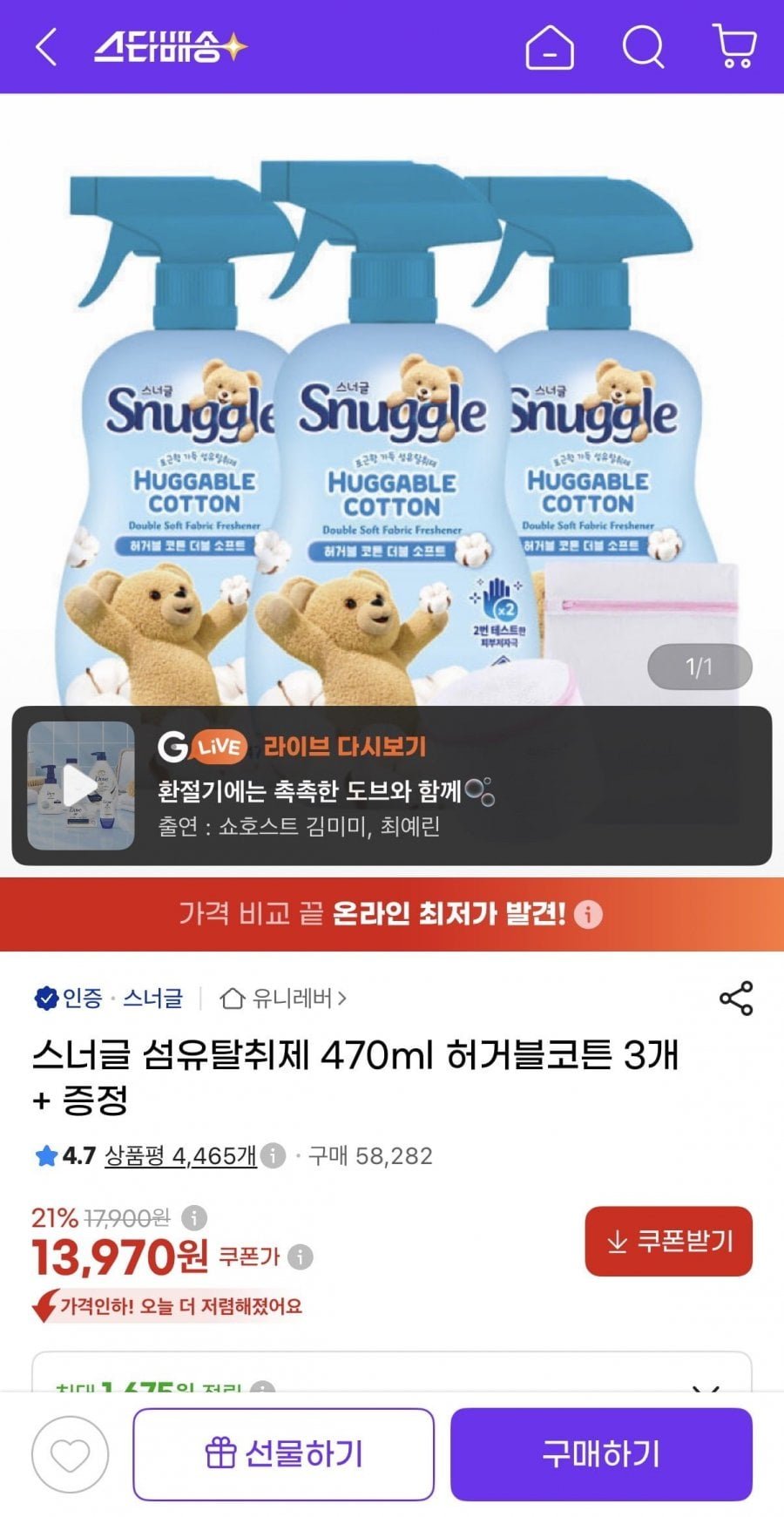 스너글 섬유탈취제 470ml 허거블코튼 3개 + 증정