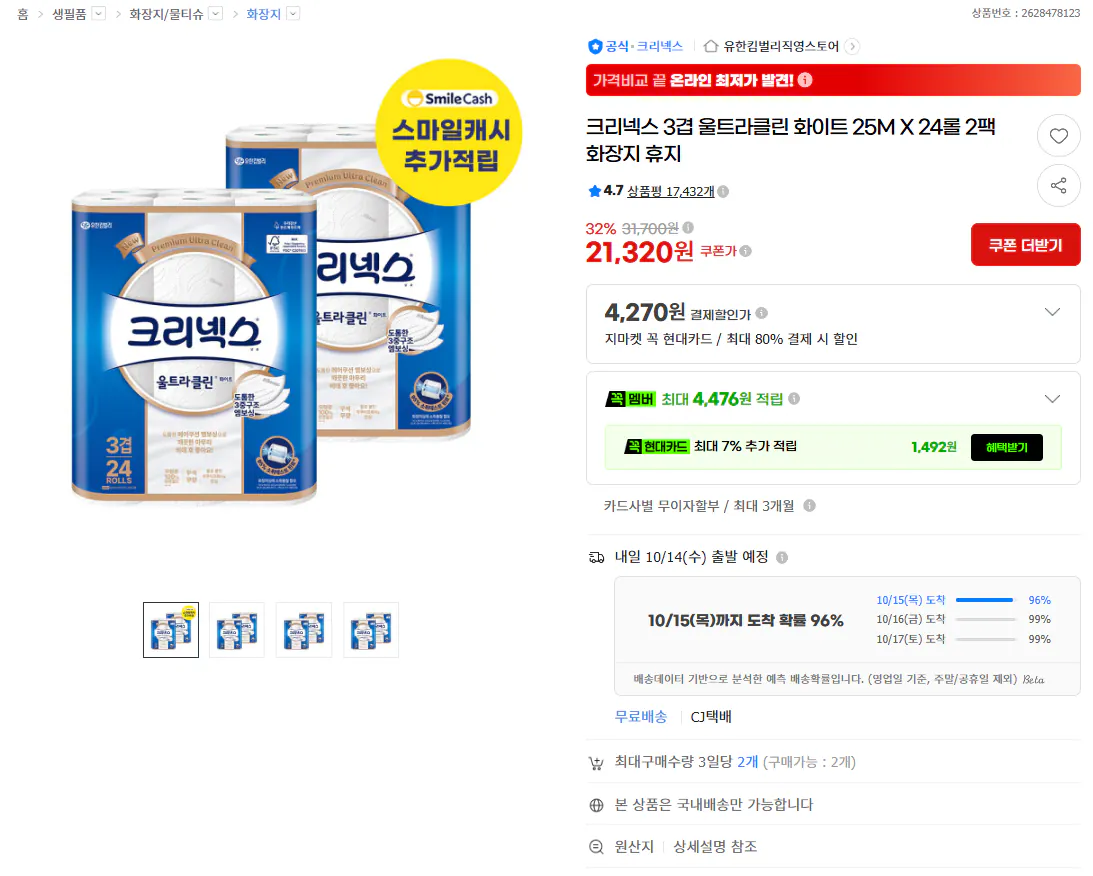 크리넥스 3겹 울트라클린 25M 24롤 2팩
