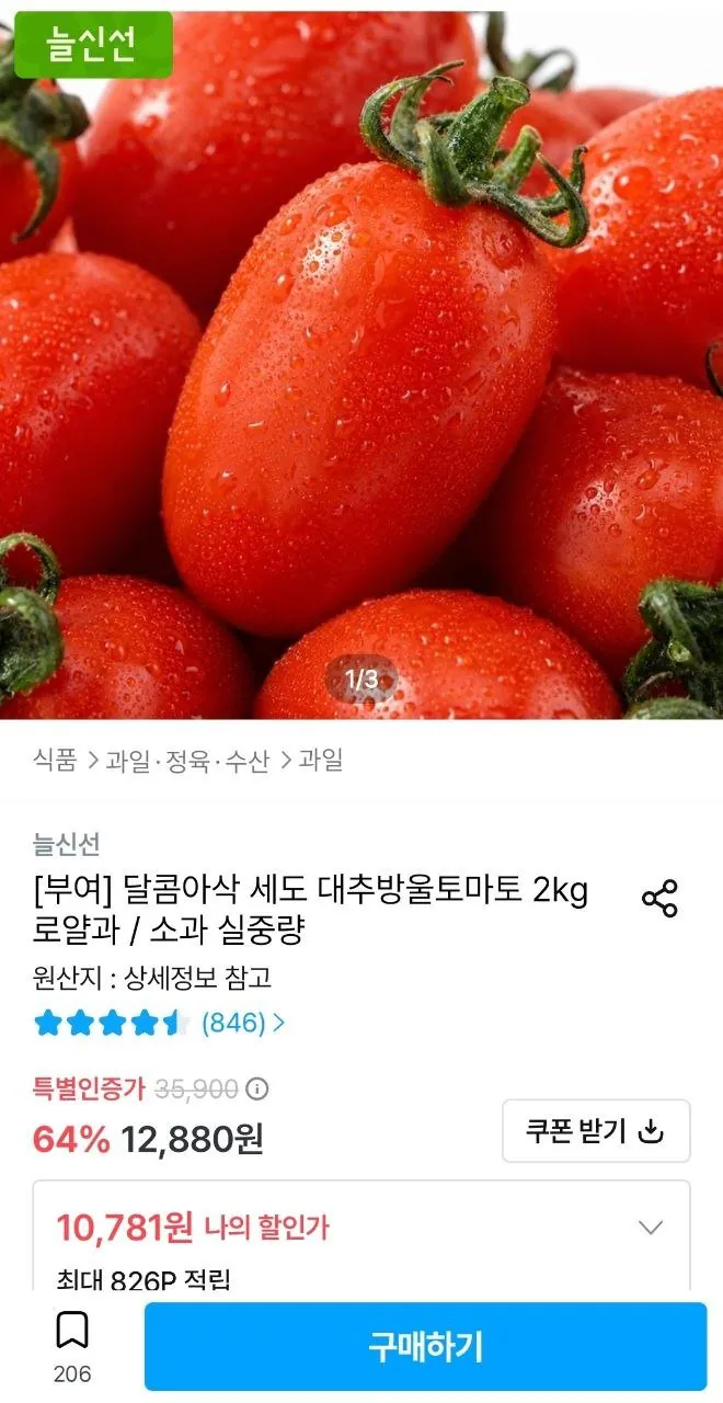 대추방울토마토 2kg 로얄과