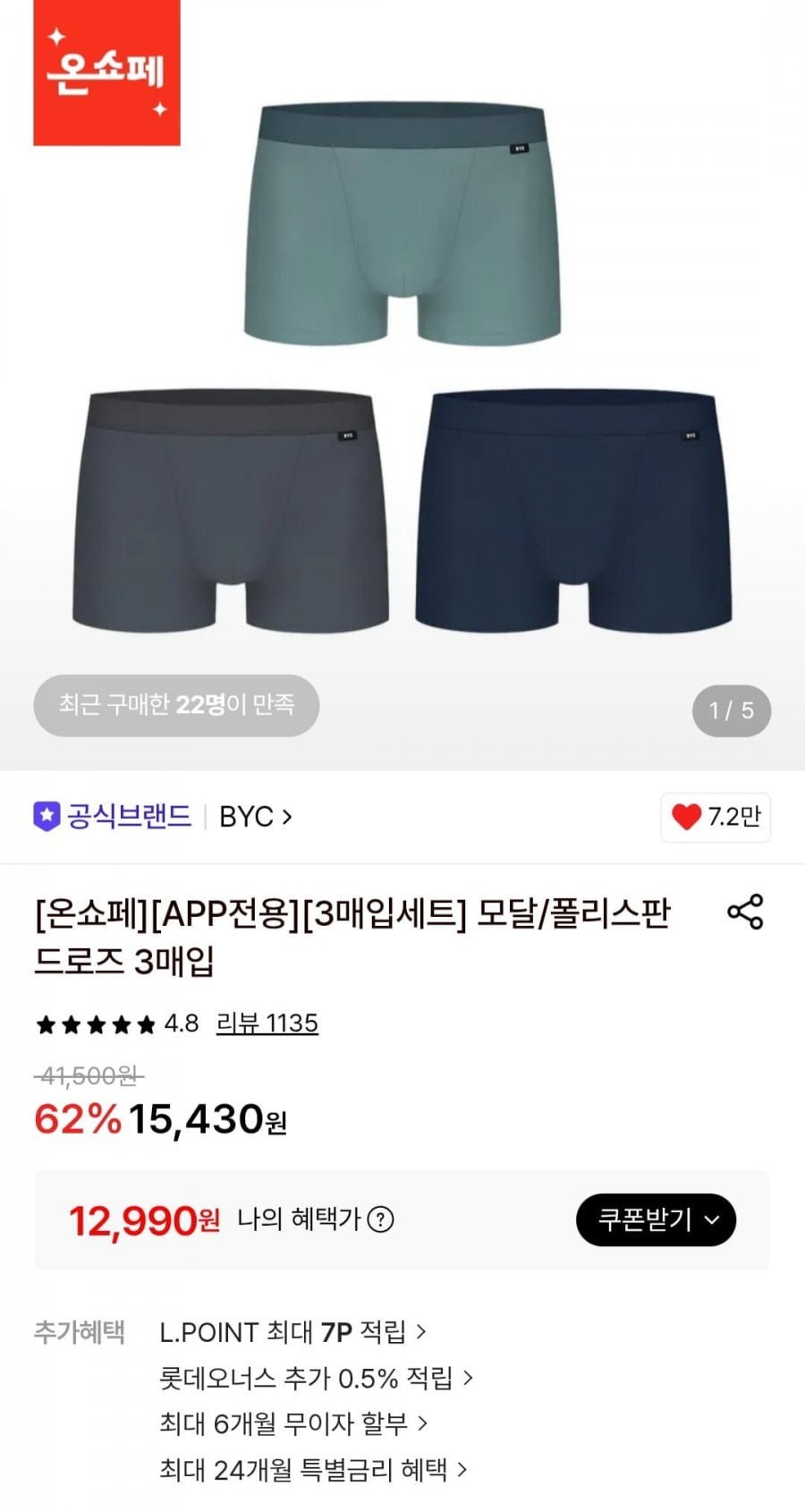 BYC 모달 드로즈 3매입