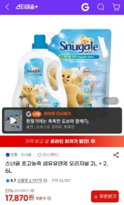 스너글 초고농축 섬유유연제 오리지널 2L + 2.6L