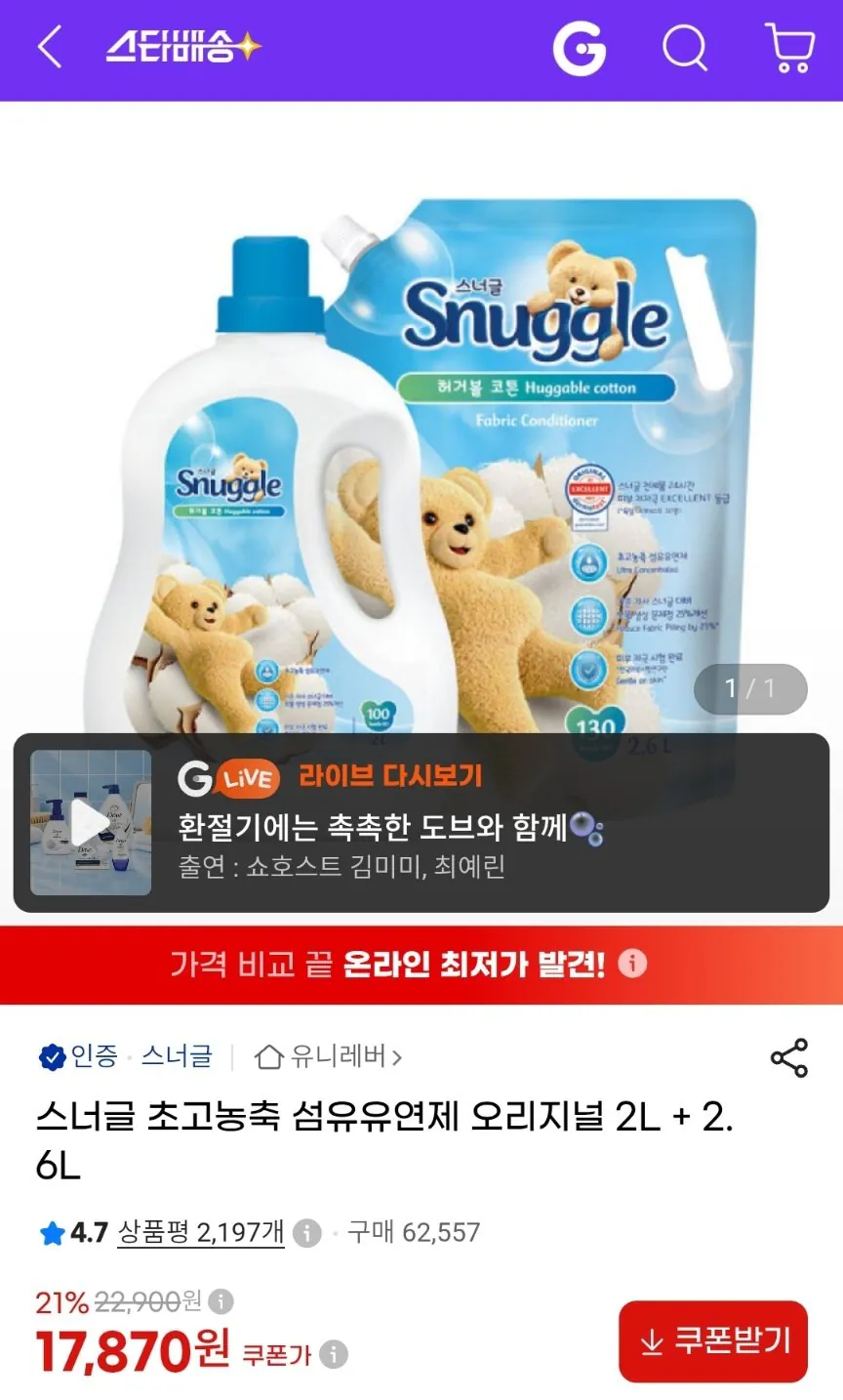 스너글 초고농축 섬유유연제 오리지널 2l + 2.6l