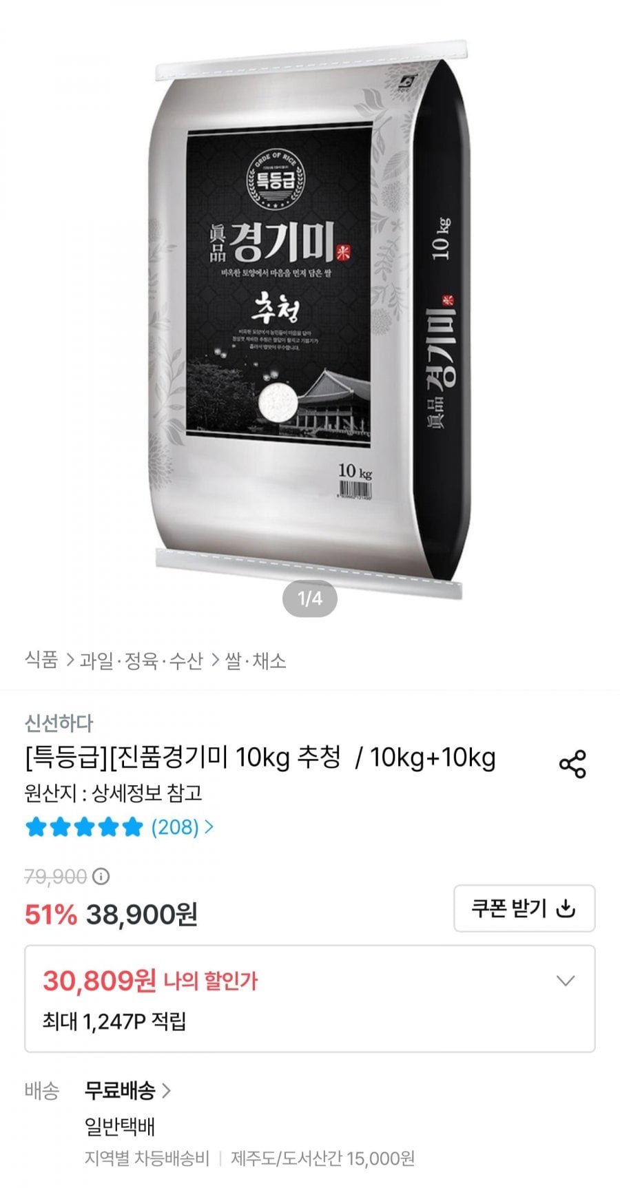 진품 경기미 추청쌀 특등급 10kg