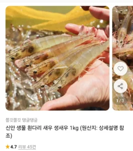 흰다리새우 1kg 40-45미 내외