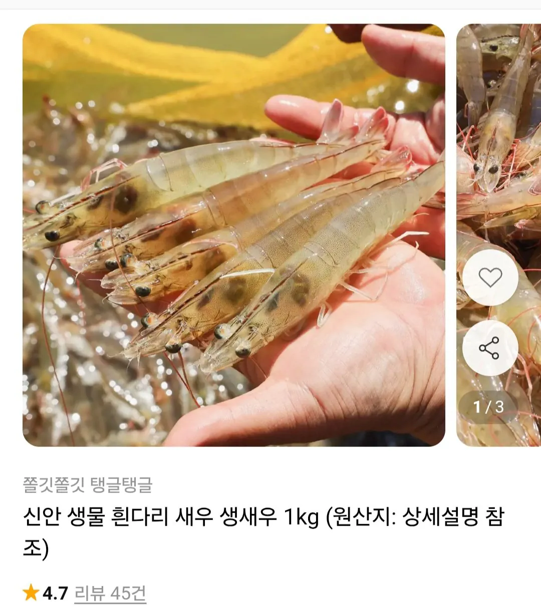 흰다리새우 1kg 40-45미 내외