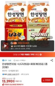 [지마켓) 안성탕면10입 +너구리5입+짜파게티5입 (총 20봉)